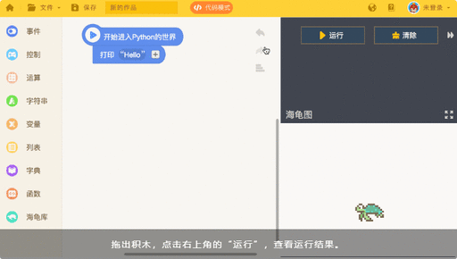 海龟编辑器电脑版