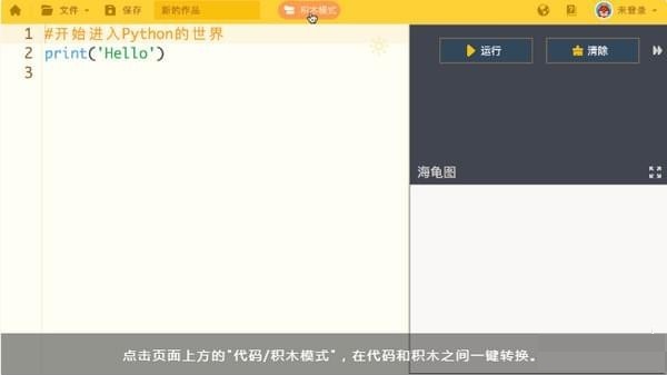 海龟编辑器电脑版