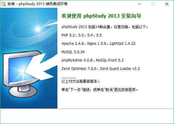 phpstudy 2013软件下载-phpstudy 2013安装包pc客户端