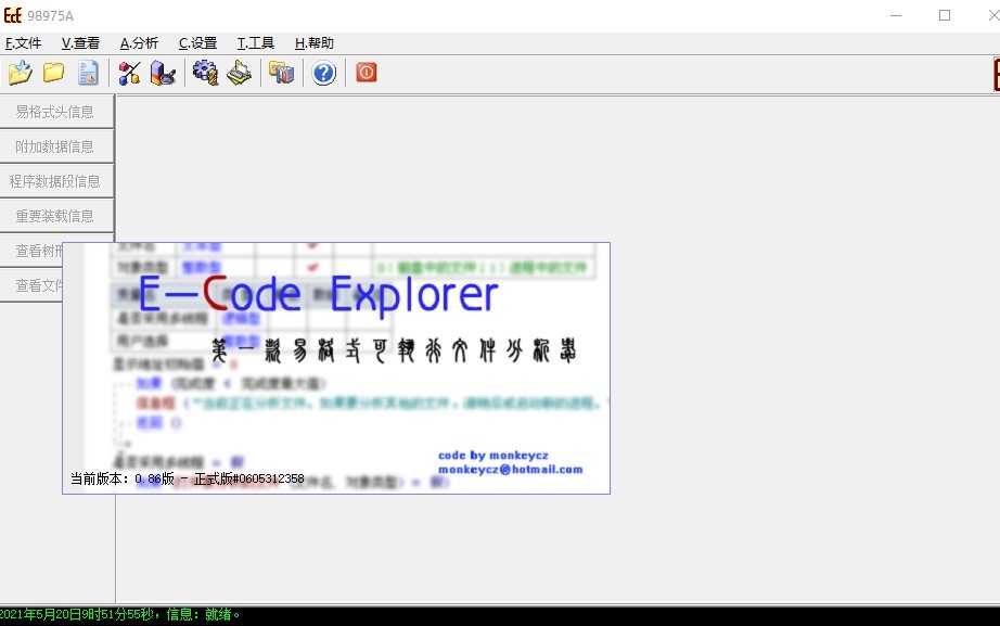 e-code explorer软件下载-e-code explorer电脑版(易语言反汇编工具)v0.86 免费版