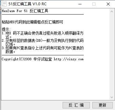 51反汇编工具下载-51反汇编软件(hex2asm)v1.0 绿色版