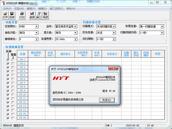 ht0016p 编程软件官方版