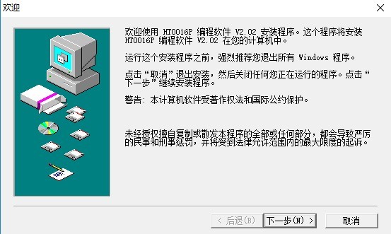 ht0016p 编程软件官方版