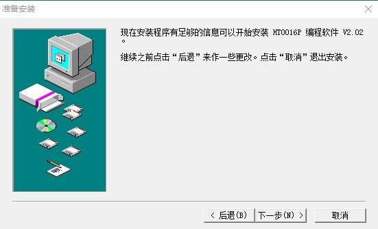 ht0016p 编程软件官方版