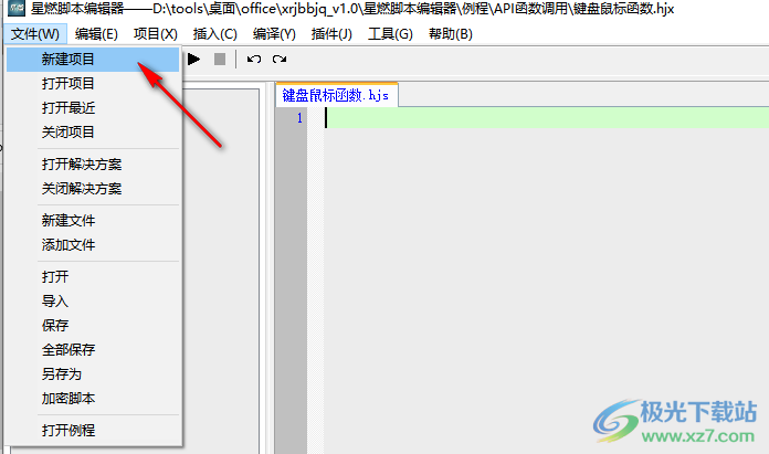 星燃脚本编辑器