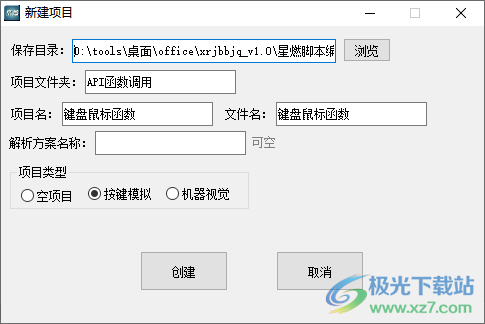 星燃脚本编辑器