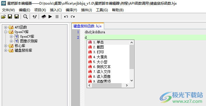 星燃脚本编辑器