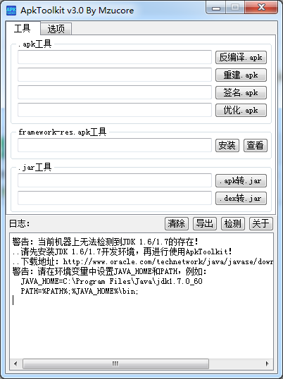 apk toolkit最新版下载-apk toolkit apk反编译工具正版v3.0 官方版