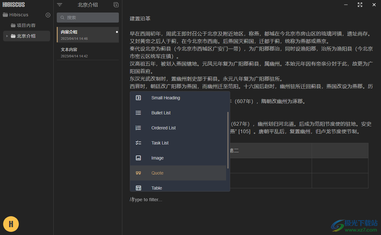 Hibiscus软件下载-Markdown文本编辑软件免费版v0.1.3 官方版