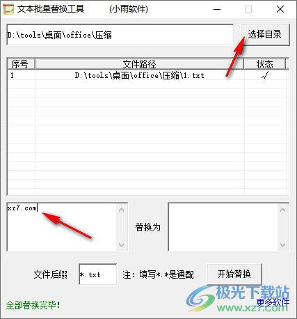 小雨文本批量替换工具