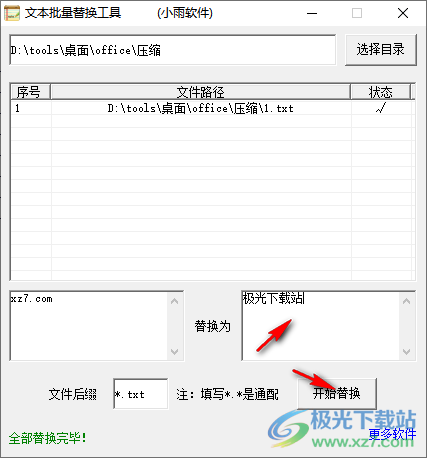 小雨文本批量替换工具
