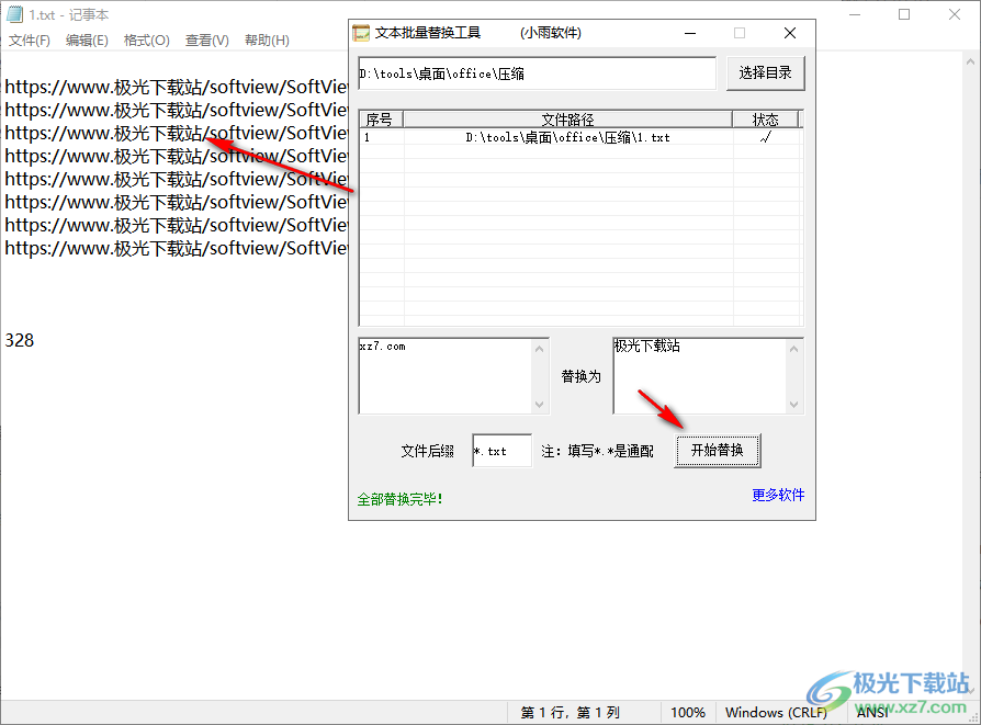 小雨文本批量替换工具
