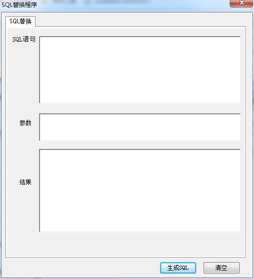 sql替换程序工具下载-sql替换程序免费版v1.0 绿色版