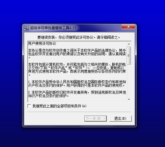 超级字符串批量替换工具4.35版