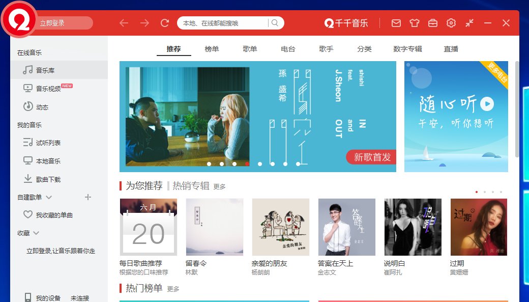 千千音乐mac版