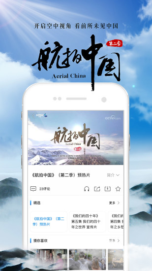 央视影音mac版