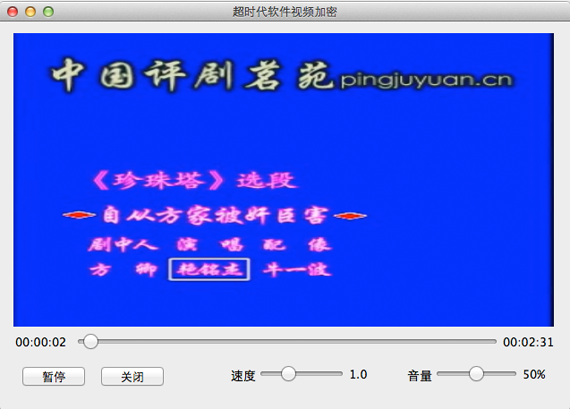 视频加密苹果电脑版下载-超时代视频加密mac版v4.0 官方版