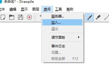 drawpile最新版