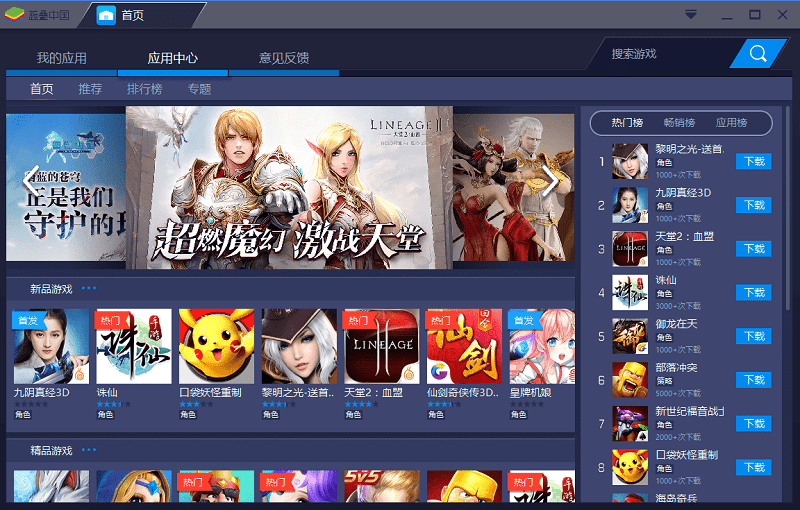 bluestacks 2软件下载-bluestacks2免费版(蓝叠模拟器)v2.0.1.5622 免费版