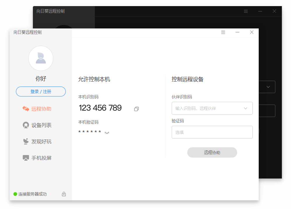 向日葵控制端苹果电脑版下载-向日葵控制端mac版苹果版