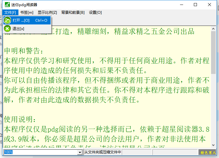迷你pdg阅读器免安装版下载-迷你pdg阅读器绿色版v1.0.0.0 官方正式版