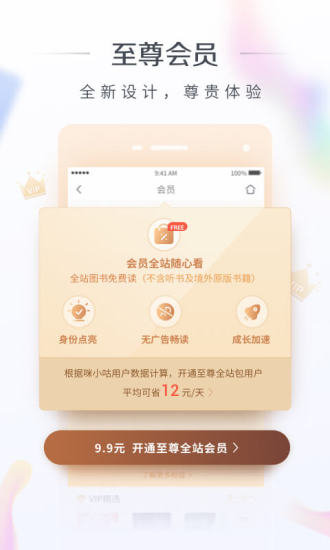 咪咕阅读电脑版下载-咪咕阅读电脑pc端v8.53.0 最新版