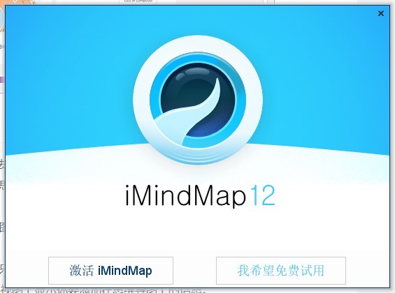 imindmap12最新版