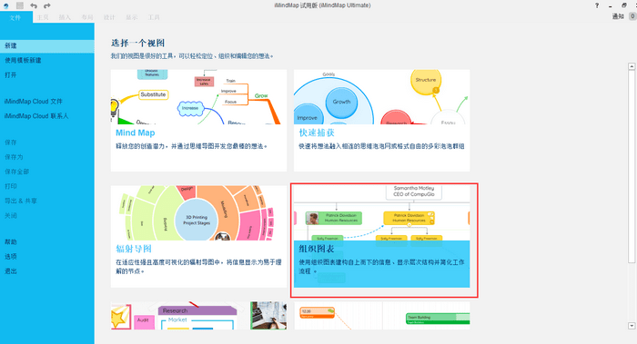 imindmap 10旗舰版