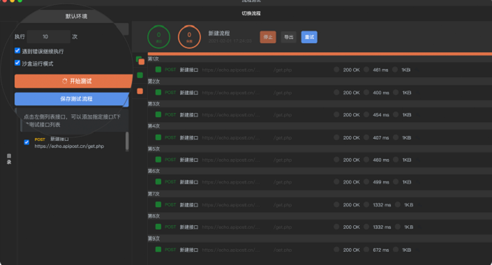 apipost官方版