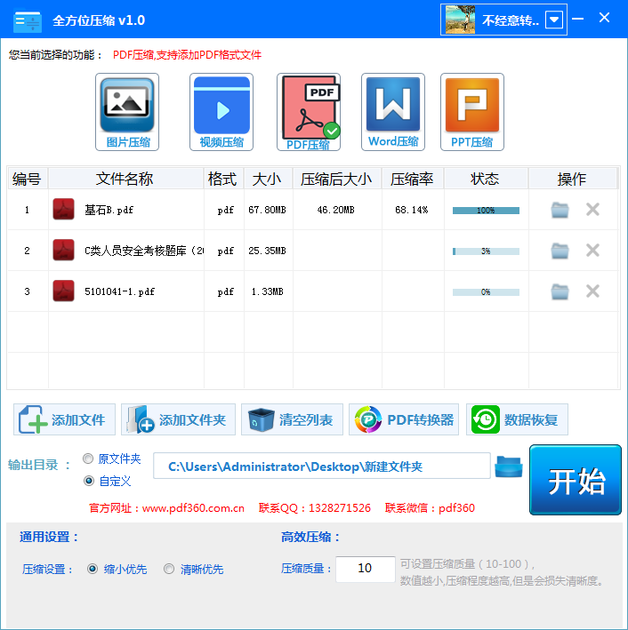 全方位压缩软件