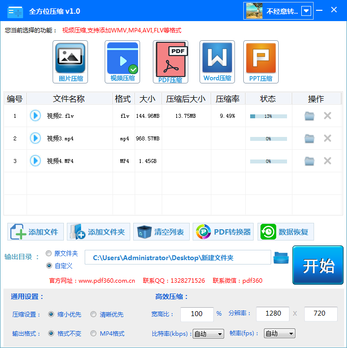 全方位压缩软件