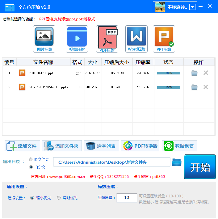 全方位压缩软件