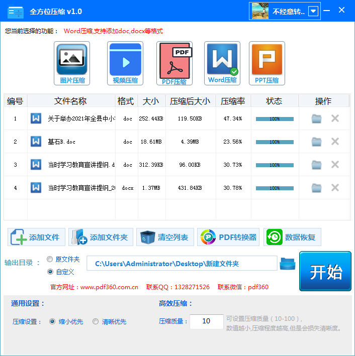全方位压缩软件
