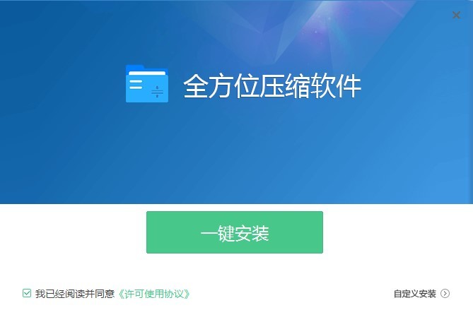 全方位压缩软件