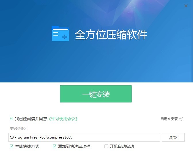 全方位压缩软件