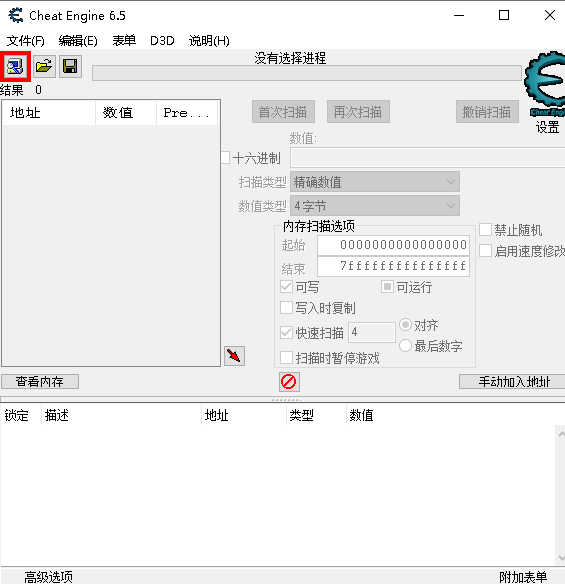 ce修改器6.5中文版