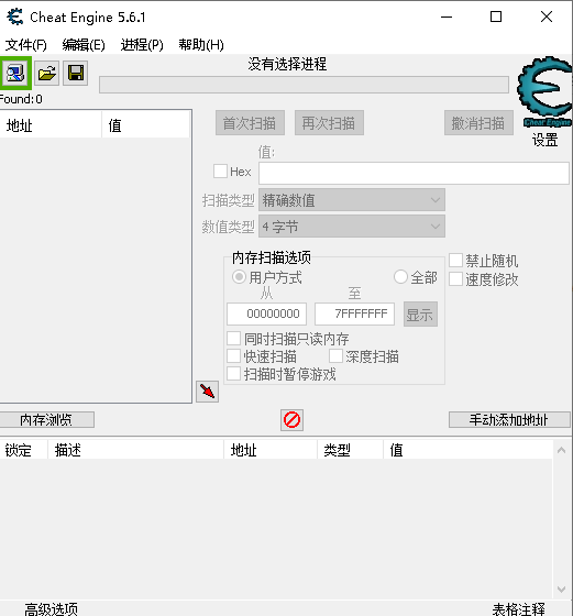ce修改器5.6.1中文版