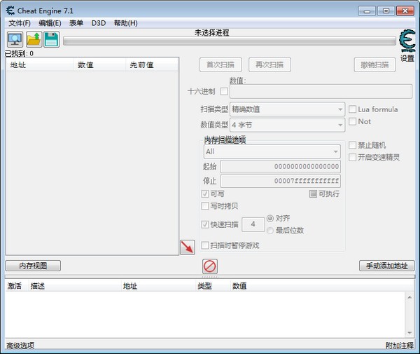 ce修改器7.2软件下载-ce修改器7.2中文版(cheat engine)v7.2 免费版