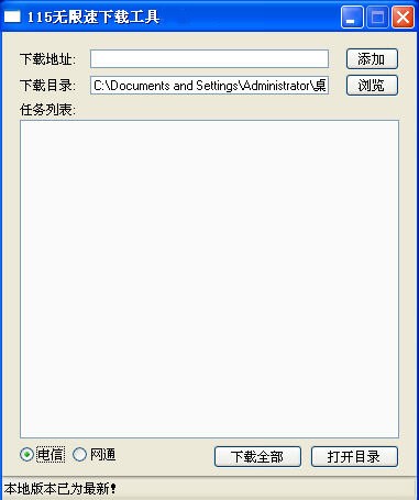 115无限速下载器安装-115无限速下载工具v0.3.1 最新版