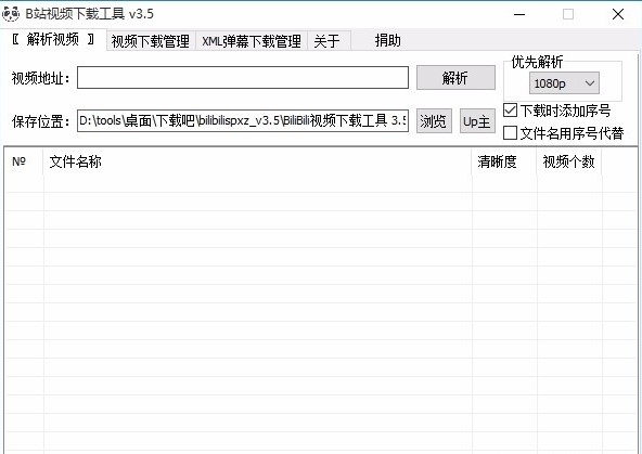 b站视频下载工具下载-bilibili视频下载工具v3.5 绿色版