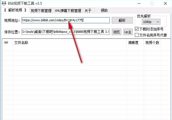 b站视频下载工具