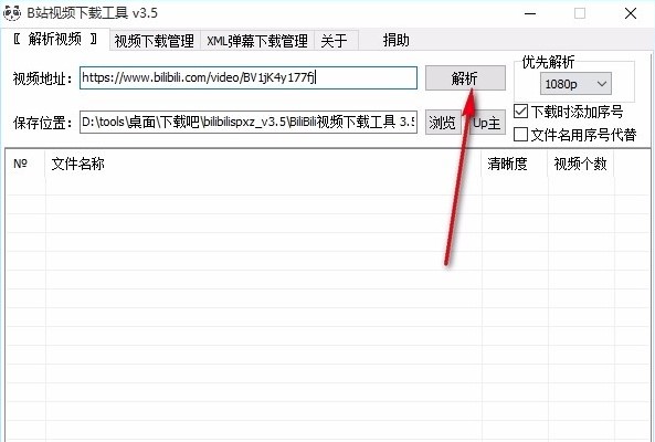 b站视频下载工具
