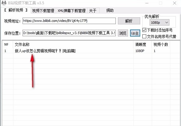 b站视频下载工具