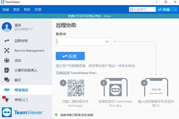 teamviewer10免安装版下载-teamviewer10电脑版v10.0.42849 绿色版