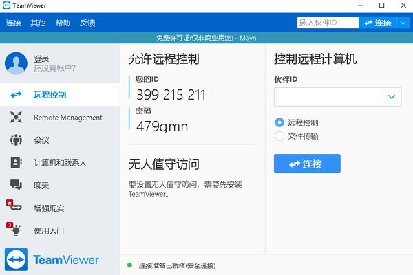 teamviewer win10安装包下载-teamviewer win10版本v15.9.4 官方版