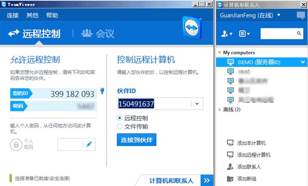 teamviewer免费版下载-teamviewer企业版v15.9.4 官方版