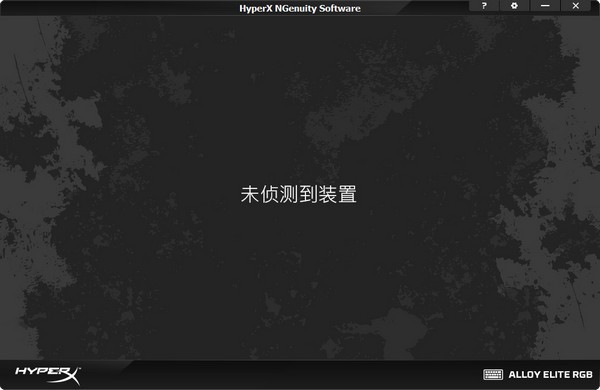 hyperx ngenuity软件下载-hyperx ngenuity官方版v5.2.8 免费版