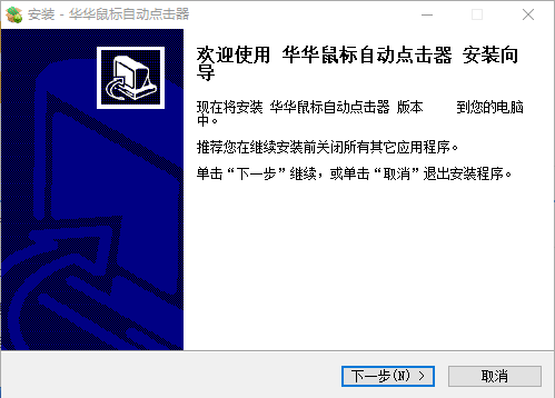 华华鼠标自动知识兔点击器绿色版