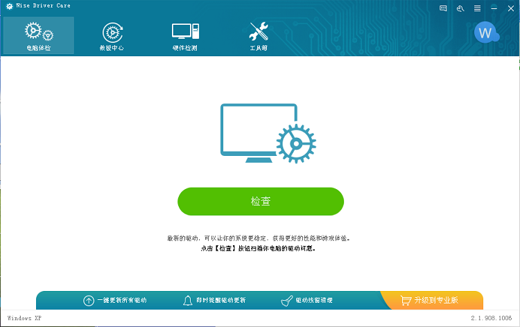 wise driver care官方下载-wise driver care软件v2.3.301 电脑版