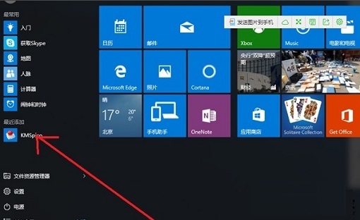 office2016破解版